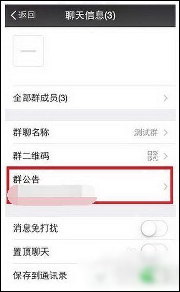 手機微信群中@全部成員的詳細步驟介紹