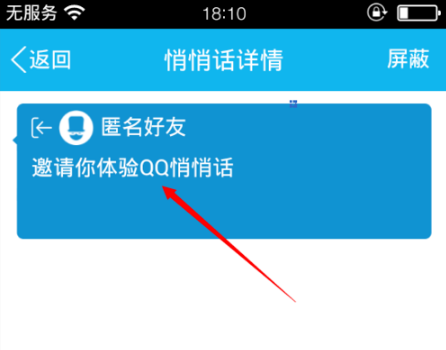 QQ悄悄話在哪里開啟？怎么激活？