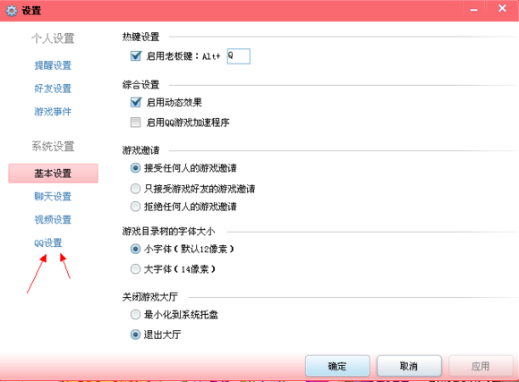 qq游戲面板怎么隱藏 取消QQ游戲面板資料方法