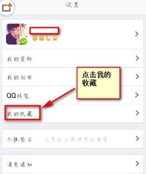 手機qq收藏的圖片在哪里