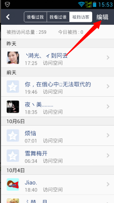 手機(jī)QQ空間怎么刪除被擋訪客記錄 QQ空間被擋訪客刪除方法