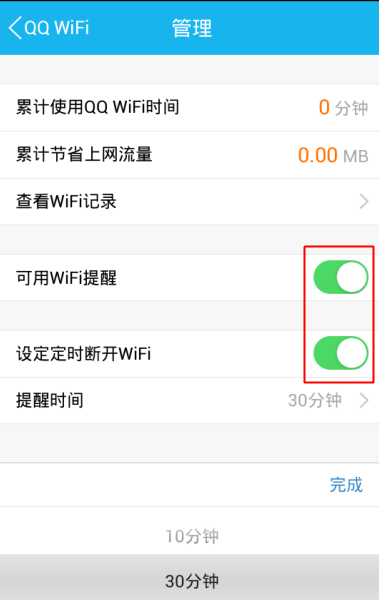 手機QQWiFi提醒怎么設置 手機QQWiFi提醒時間設置方法