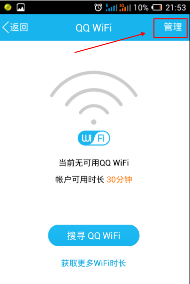 手機QQWiFi提醒怎么設置 手機QQWiFi提醒時間設置方法