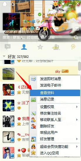 qq好友天數(shù)怎么看 查看qq好友天數(shù)教程