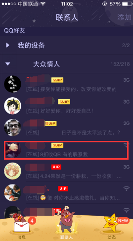 手機qq怎么設置聊天背景 設置當前背景和所有背景教程