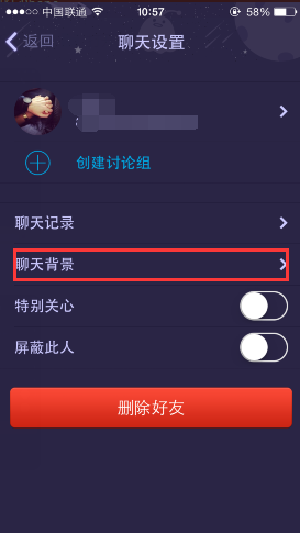 手機qq怎么設置聊天背景 設置當前背景和所有背景教程