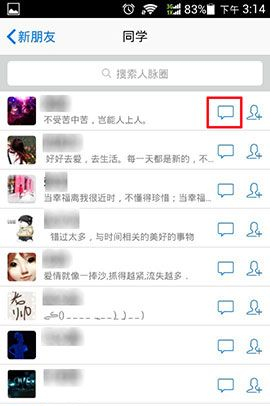 qq人脈圈是什么 手機qq人脈圈怎么刪除