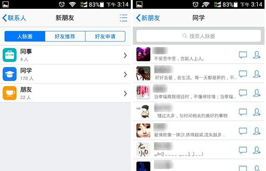 qq人脈圈是什么 手機qq人脈圈怎么刪除