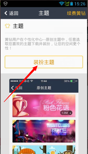 手機(jī)QQ空間主題怎么設(shè)置 裝扮手機(jī)QQ空間主題教程