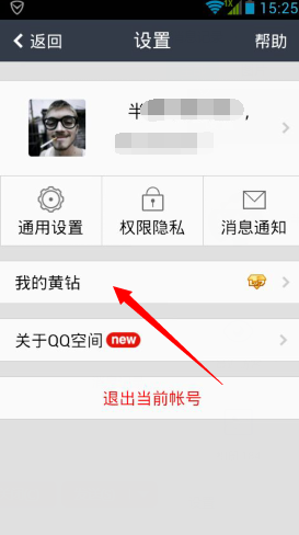 手機(jī)QQ空間主題怎么設(shè)置 裝扮手機(jī)QQ空間主題教程