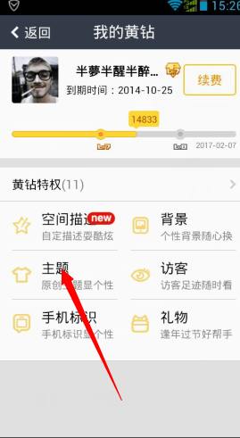 手機(jī)QQ空間主題怎么設(shè)置 裝扮手機(jī)QQ空間主題教程
