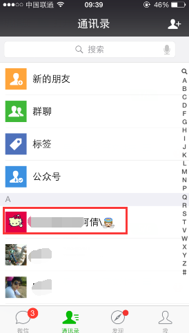 新版微信怎么刪除好友 徹底刪除微信好友方法
