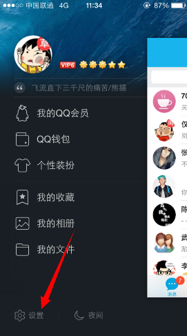 2014最新版手機QQ怎么退出 手機QQ退出登錄教程