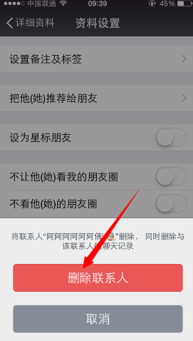新版微信怎么刪除好友 徹底刪除微信好友方法