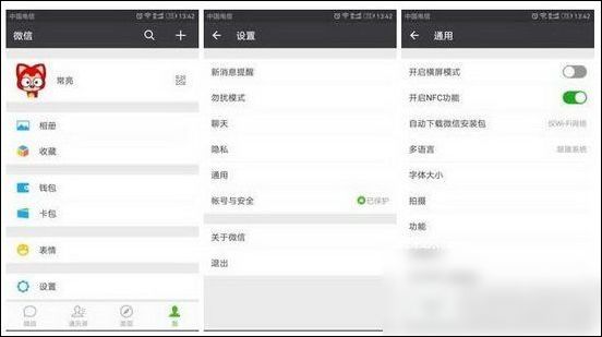 微信App將朋友圈關閉的具體操作步驟