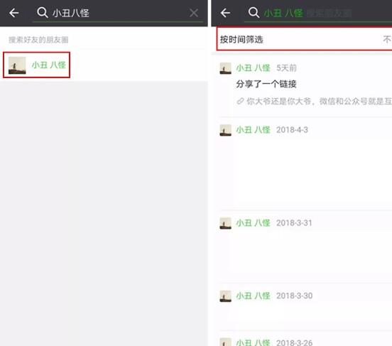 手機(jī)微信查找朋友圈歷史消息的具體操作步驟