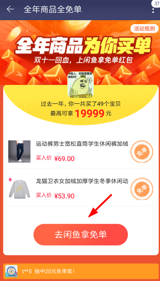 閑魚App領(lǐng)取雙11回血紅包的詳細(xì)操作步驟