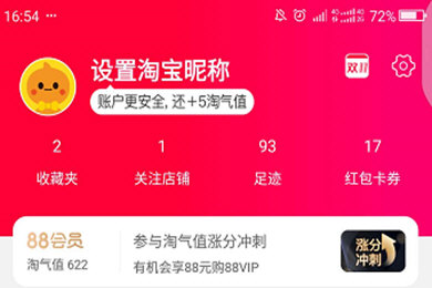 手機淘寶怎么查看心愿單 詳細操作步驟