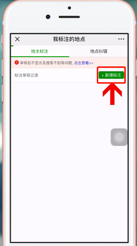 微信地圖如何添加商鋪 具體操作步驟