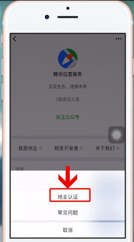 微信地圖如何添加商鋪 具體操作步驟