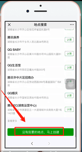微信地圖如何添加商鋪 具體操作步驟