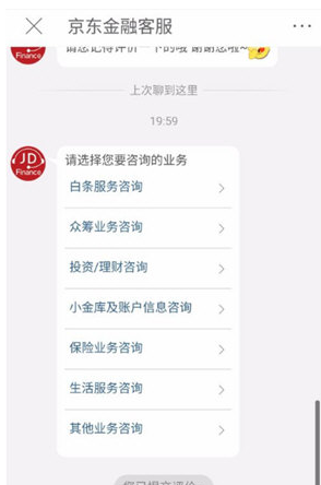 京東金融中如何投訴？詳細操作步驟