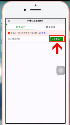 微信地圖中如何添加商戶位置 具體操作步驟
