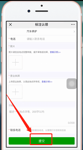 微信地圖中如何添加商戶位置 具體操作步驟