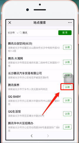 微信地圖中如何添加商戶位置 具體操作步驟