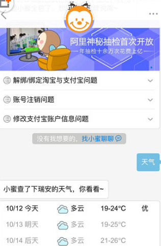 手機(jī)淘寶APP中使用我的小蜜具體操作步驟