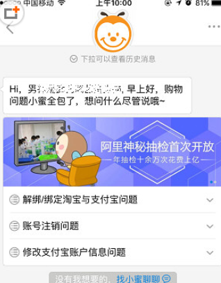 手機(jī)淘寶APP中使用我的小蜜具體操作步驟