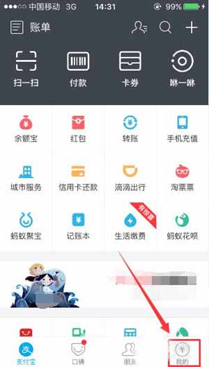 支付寶App查看自己會員等級詳細操作步驟