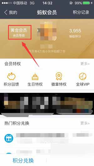 支付寶App查看自己會員等級詳細操作步驟