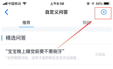 天貓精靈方糖如何設置自定義回答 詳細操作步驟
