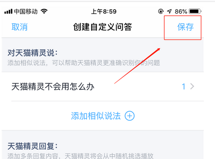 天貓精靈方糖如何設置自定義回答 詳細操作步驟