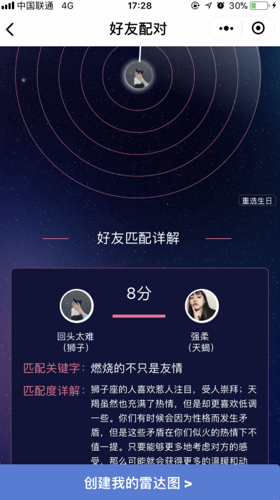 微信怎么創建我的雷達圖 朋友圈好友匹配雷達圖二維碼怎么弄的