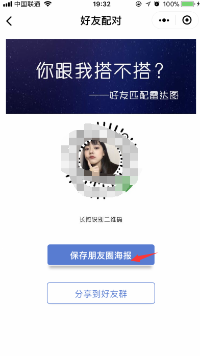 微信怎么創建我的雷達圖 朋友圈好友匹配雷達圖二維碼怎么弄的