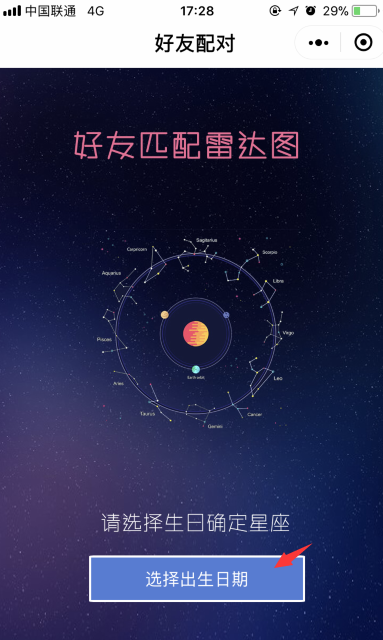 微信怎么創建我的雷達圖 朋友圈好友匹配雷達圖二維碼怎么弄的