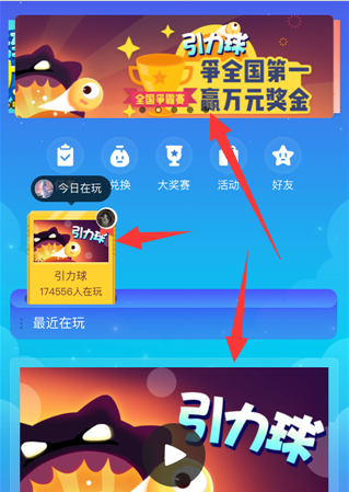 qq引力球在哪里 qq引力球怎么打開