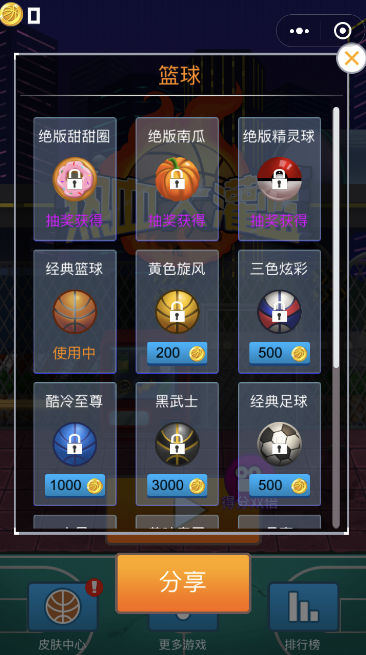 微信熱血大灌籃皮膚都有哪些 熱血大灌籃所有皮膚獲取攻略