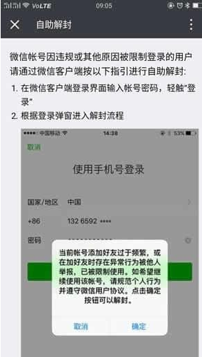 微信朋友圈被官方封了怎么辦 微信朋友圈為什么被官方封