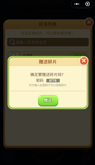 微信海盜來了領取贈送碎片密碼是什么 海盜來了贈送碎片密碼怎么弄