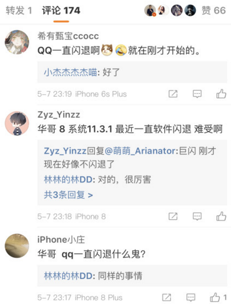 蘋果手機QQ閃退什么情況 QQ閃退聊天記錄沒有了怎么辦