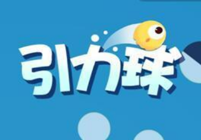 QQ引力球怎么得高分 QQ引力球獲得高分攻略