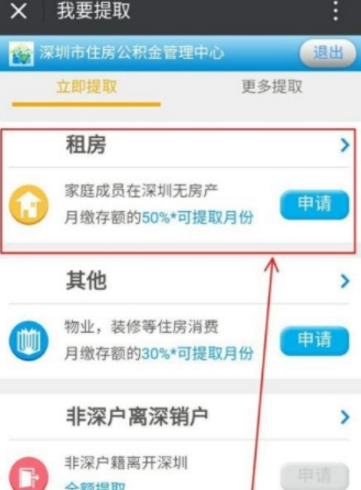 微信預約提取公積金怎么操作 微信預約提取公積金圖文教程