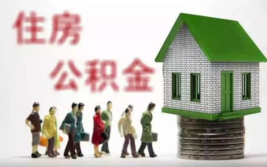 微信預約提取公積金怎么操作 微信預約提取公積金圖文教程