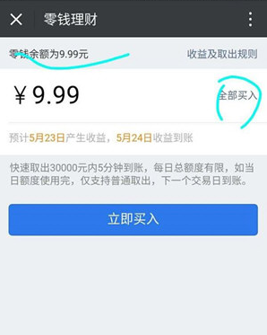 微信零錢提現如何免手續費 微信零錢提現免手續費攻略