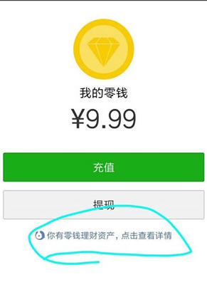 微信零錢提現如何免手續費 微信零錢提現免手續費攻略