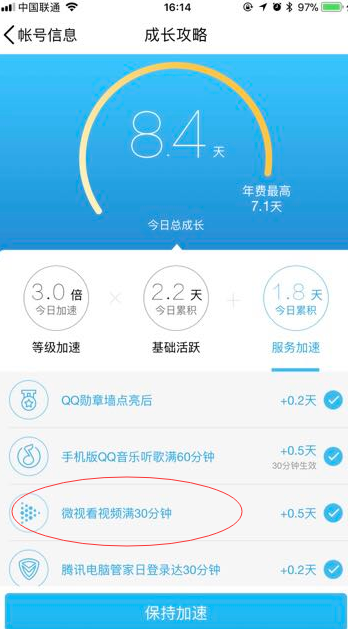 微視無法加速qq等級怎么回事 qq微視怎么加速qq等級