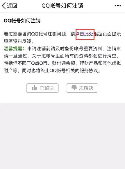 qq號怎么注銷掉 2018qq號徹底注銷方法